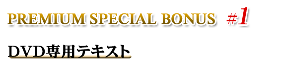 PREMIUM SPECIAL BONUS 1 DVDpeLXg