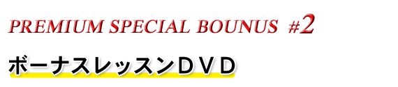 PREMIUM SPECIAL BOUNUS #2 {[iXbXDVD
