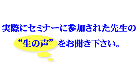 ۂɃZ~i[ɎQꂽ搶́g̐hB